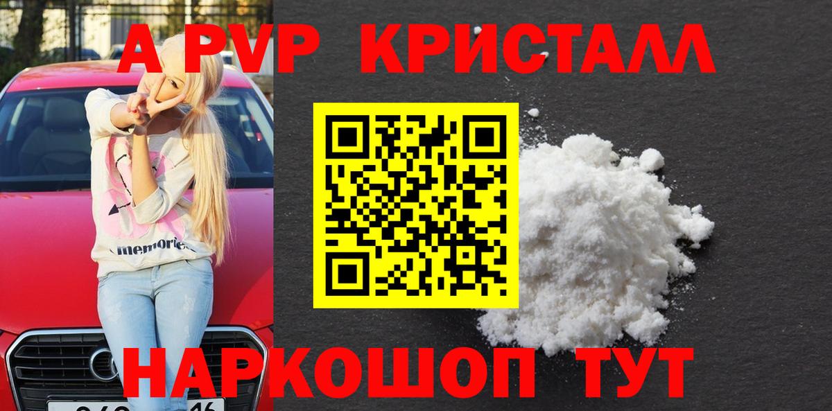 Alpha PVP Соль Нарьян-Мар