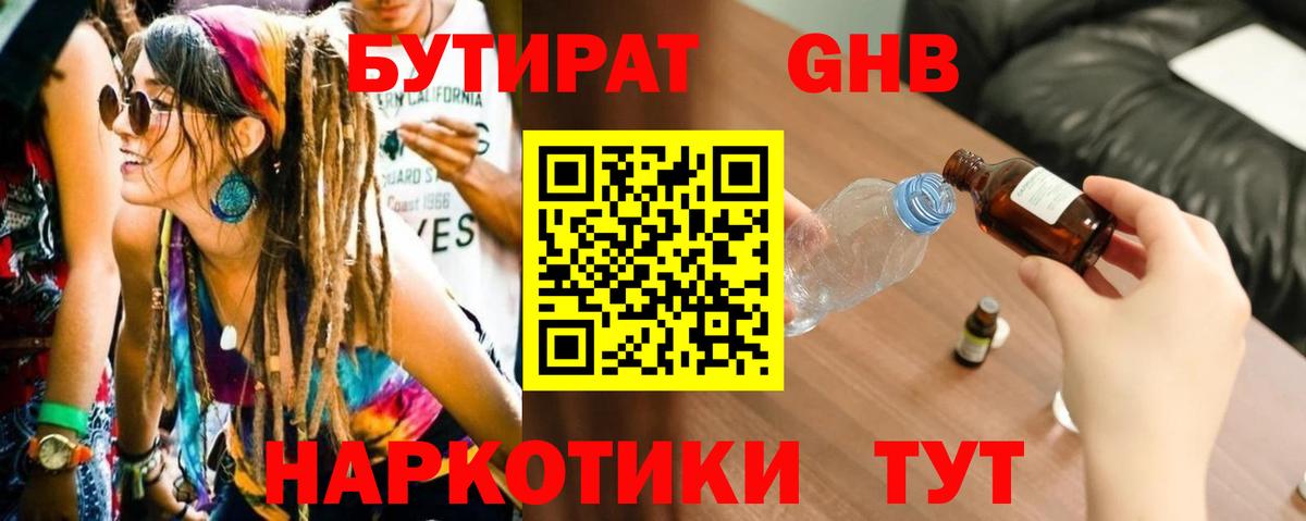 БУТИРАТ 1.4BDO  Вход с VPN  Нарьян-Мар 