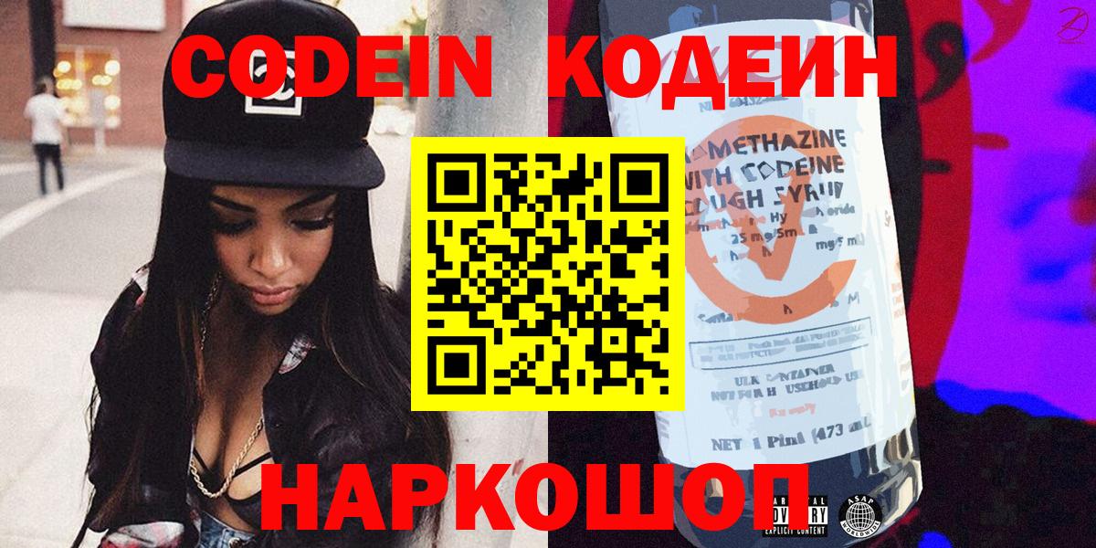 Нарьян-Мар  Кодеиновый сироп Lean напиток Lean (лин)  Вход с VPN  Кодеиновый сироп Lean напиток Lean (лин) 