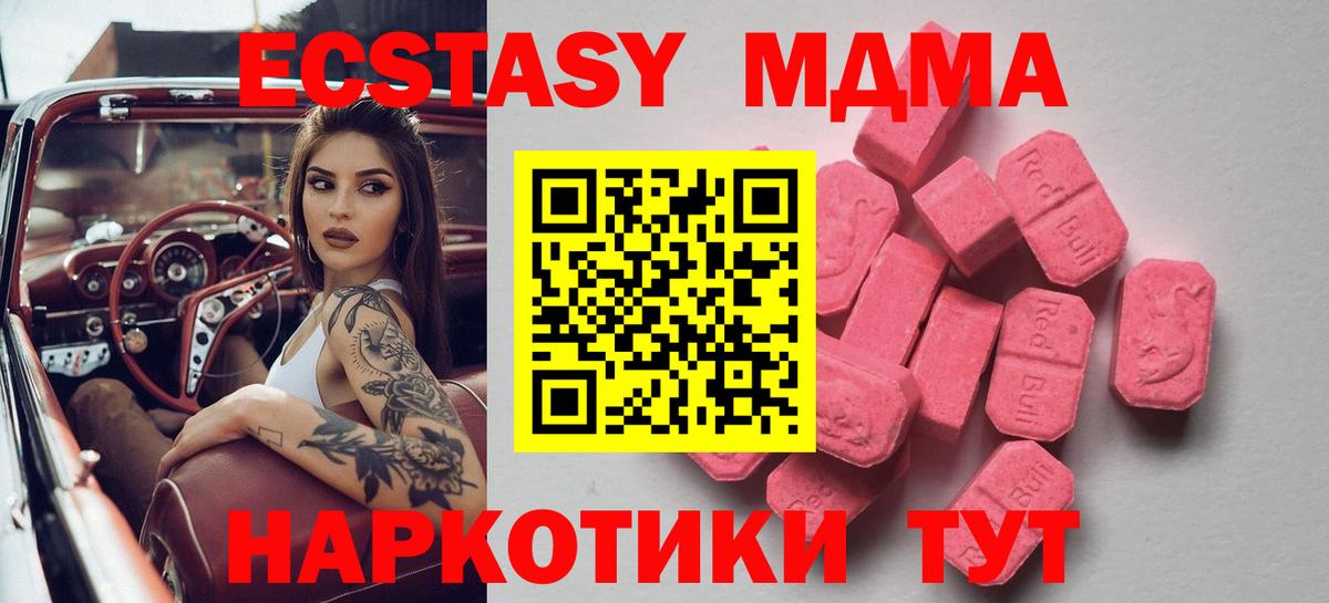 ЭКСТАЗИ круглые  Ecstasy 280 MDMA  Вход с VPN  Нарьян-Мар 