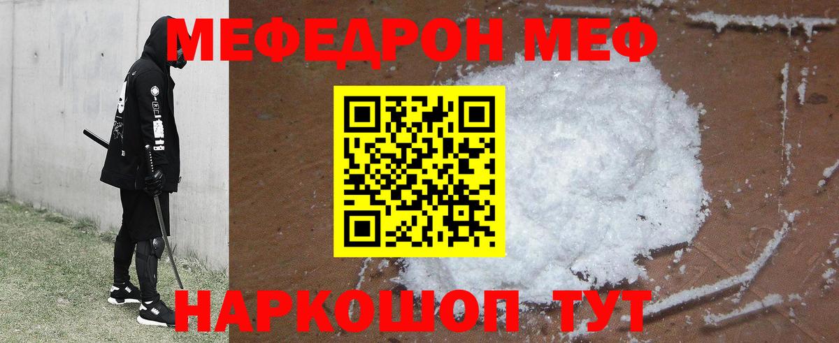 Меф  Нарьян-Мар