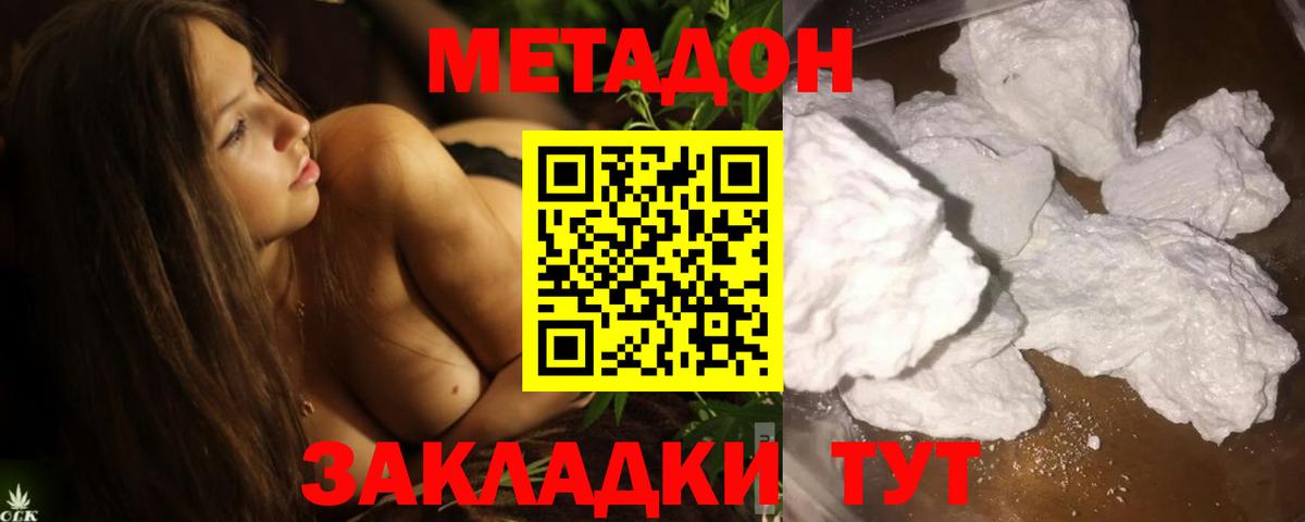 МЕТАДОН кристалл Нарьян-Мар